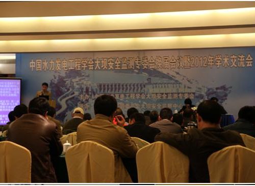 大壩安全監(jiān)測專委會第五屆換屆會議暨2012年學術(shù)交流會在杭州成功召開2-1.jpg