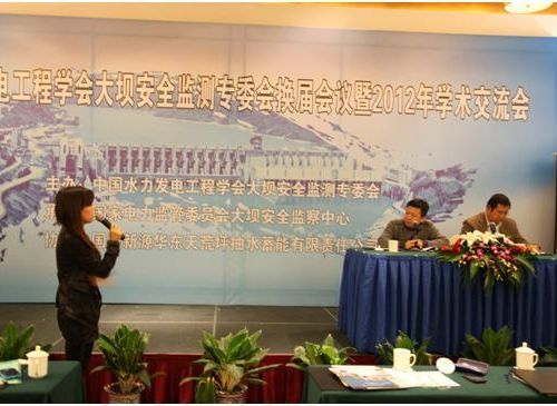 大壩安全監(jiān)測專委會第五屆換屆會議暨2012年學術(shù)交流會在杭州成功召開1-1.jpg