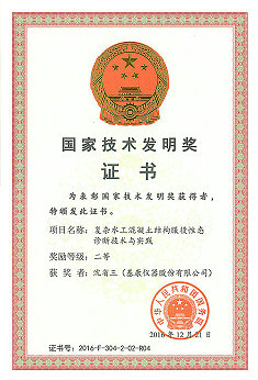 國家技術(shù)發(fā)明獎(jiǎng)(沈省三).jpg 國家技術(shù)發(fā)明獎(jiǎng)(沈省三).jpg
