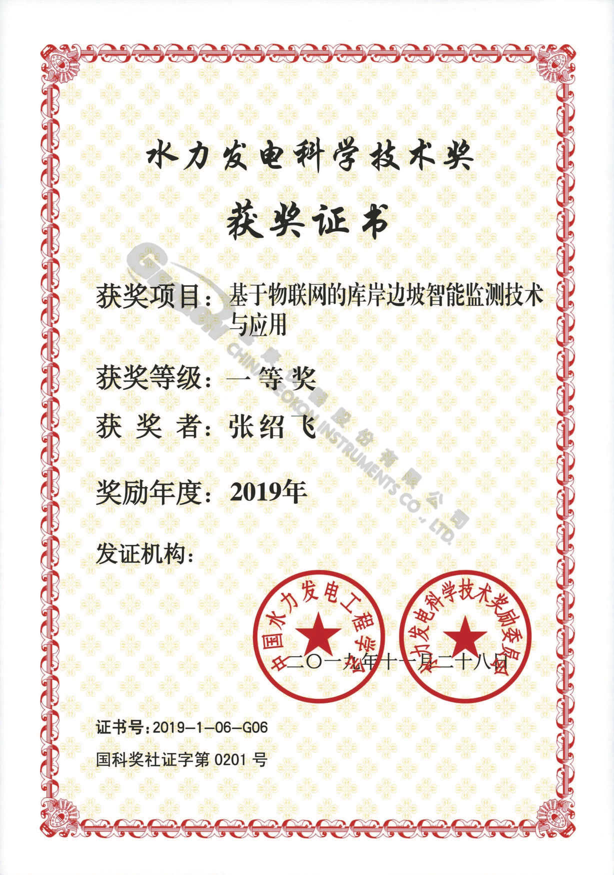【20191128】2019年基于物聯(lián)網(wǎng)的庫岸邊坡智能監(jiān)測技術(shù)與應(yīng)用一等獎(jiǎng)-張紹飛.jpg 【20191128】2019年基于物聯(lián)網(wǎng)的庫岸邊坡智能監(jiān)測技術(shù)與應(yīng)用一等獎(jiǎng)-張紹飛.jpg
